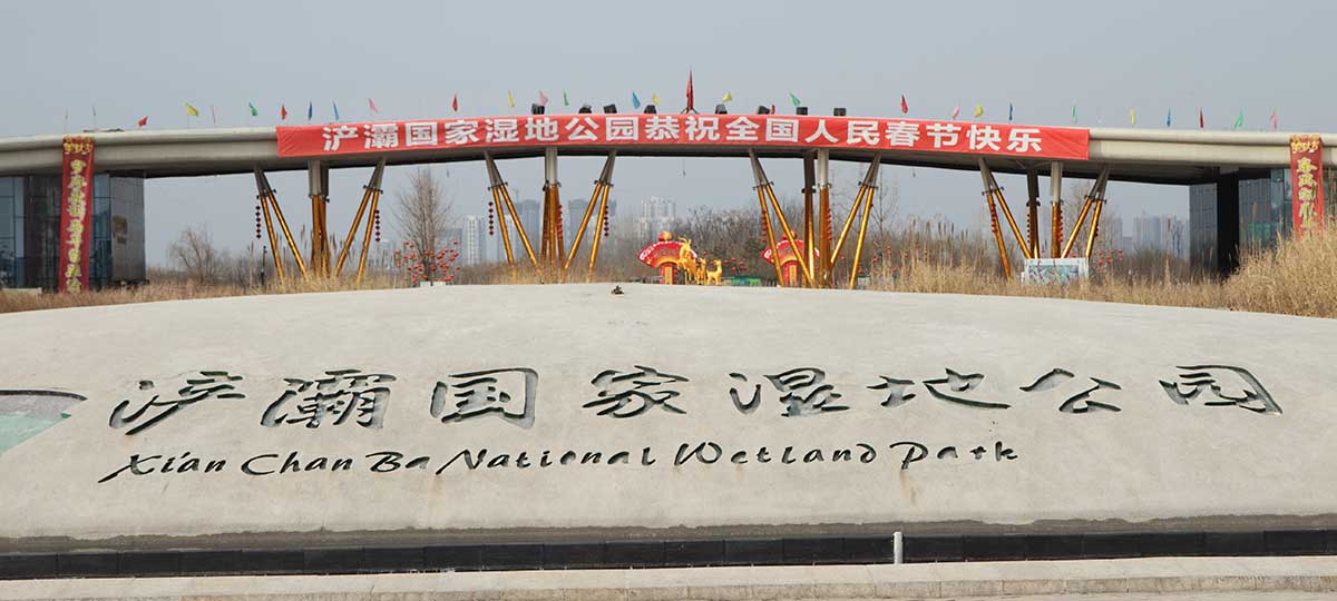 Chanba National Wetland Park